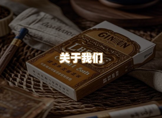 关于朗雅香烟网